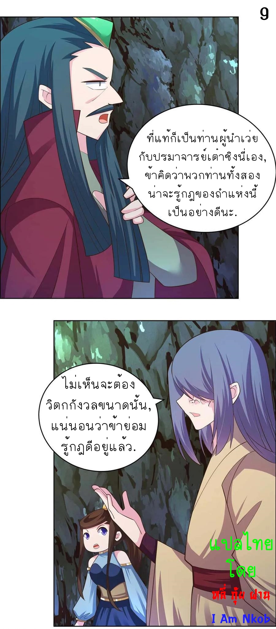 Above All Gods เทพยุทธเหนือเทวะ ตอนที่ 135 หน้า 10
