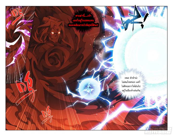 Doupo Cangqiong (ชนจีน) ตอนที่ 120 หน้า 8