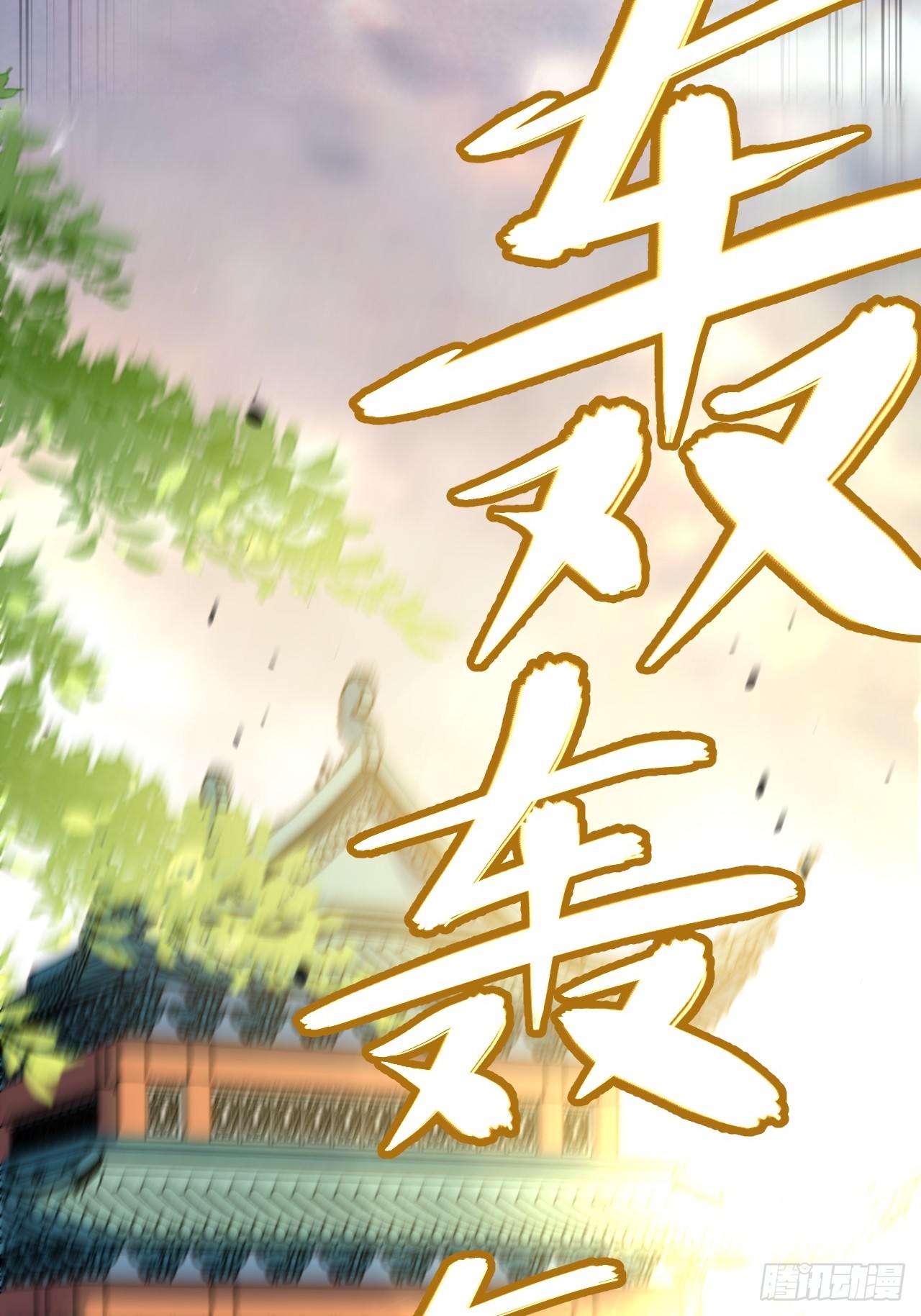 กำเนิดร่างเทวะบรรพกาล ตอนที่ 1 หน้า 4