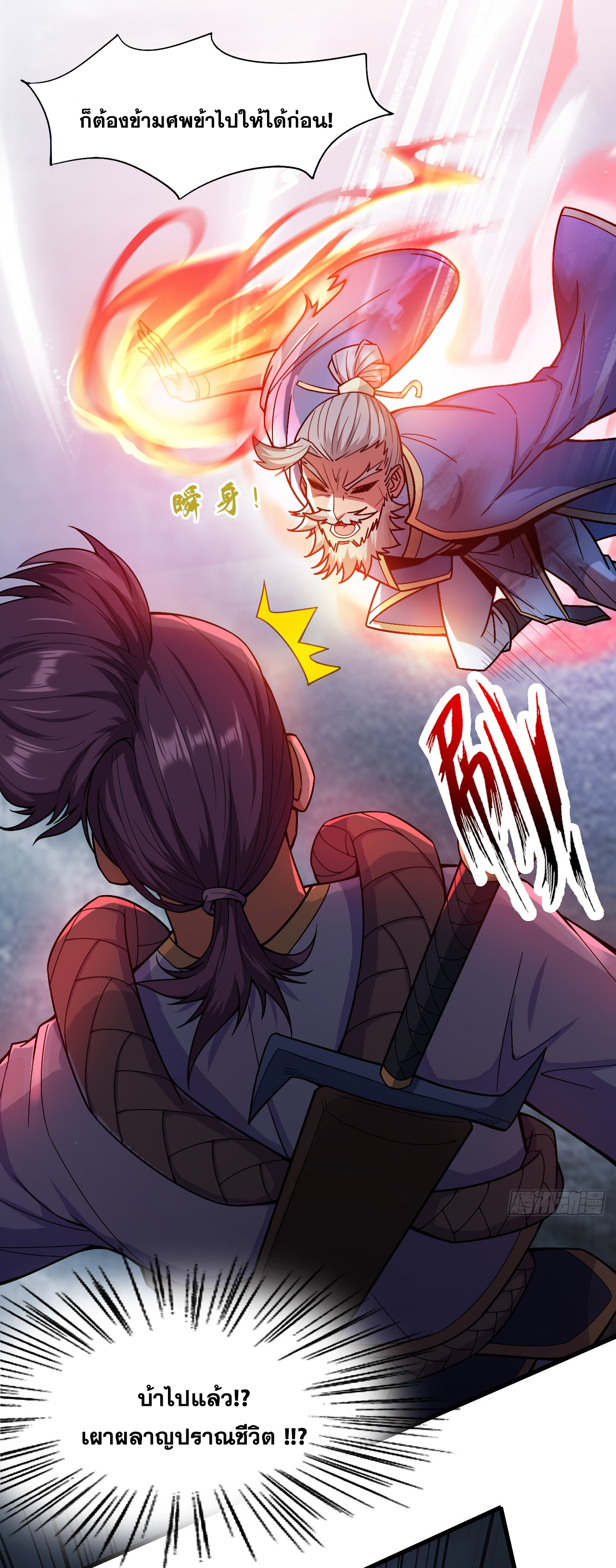 ข้าอยู่อย่างสันโดษมากว่า 100,000 ปี (ทันจีน) ตอนที่ 6 หน้า 15