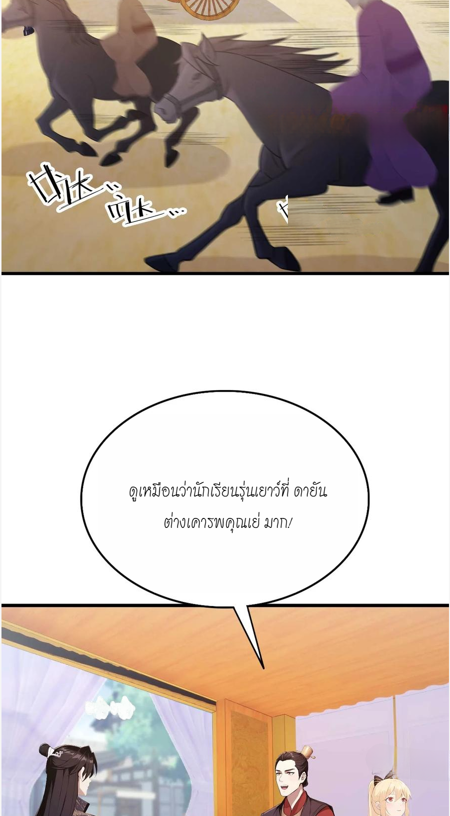 ฉันเป็นไม่รู้ตัวเองว่าโหด~ ตอนที่ 1 หน้า 17