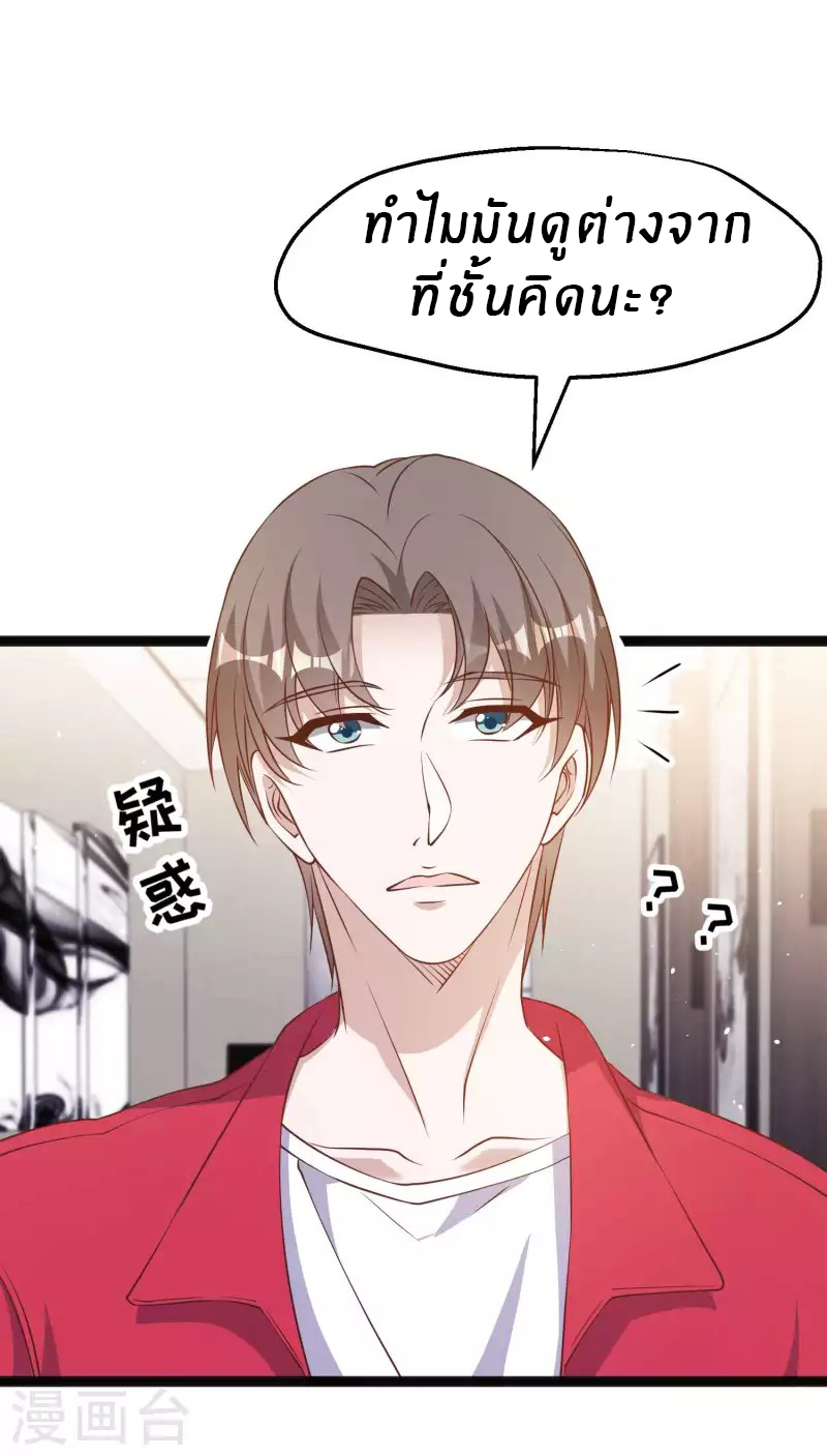 God Fisherman ตอนที่ 219 หน้า 8