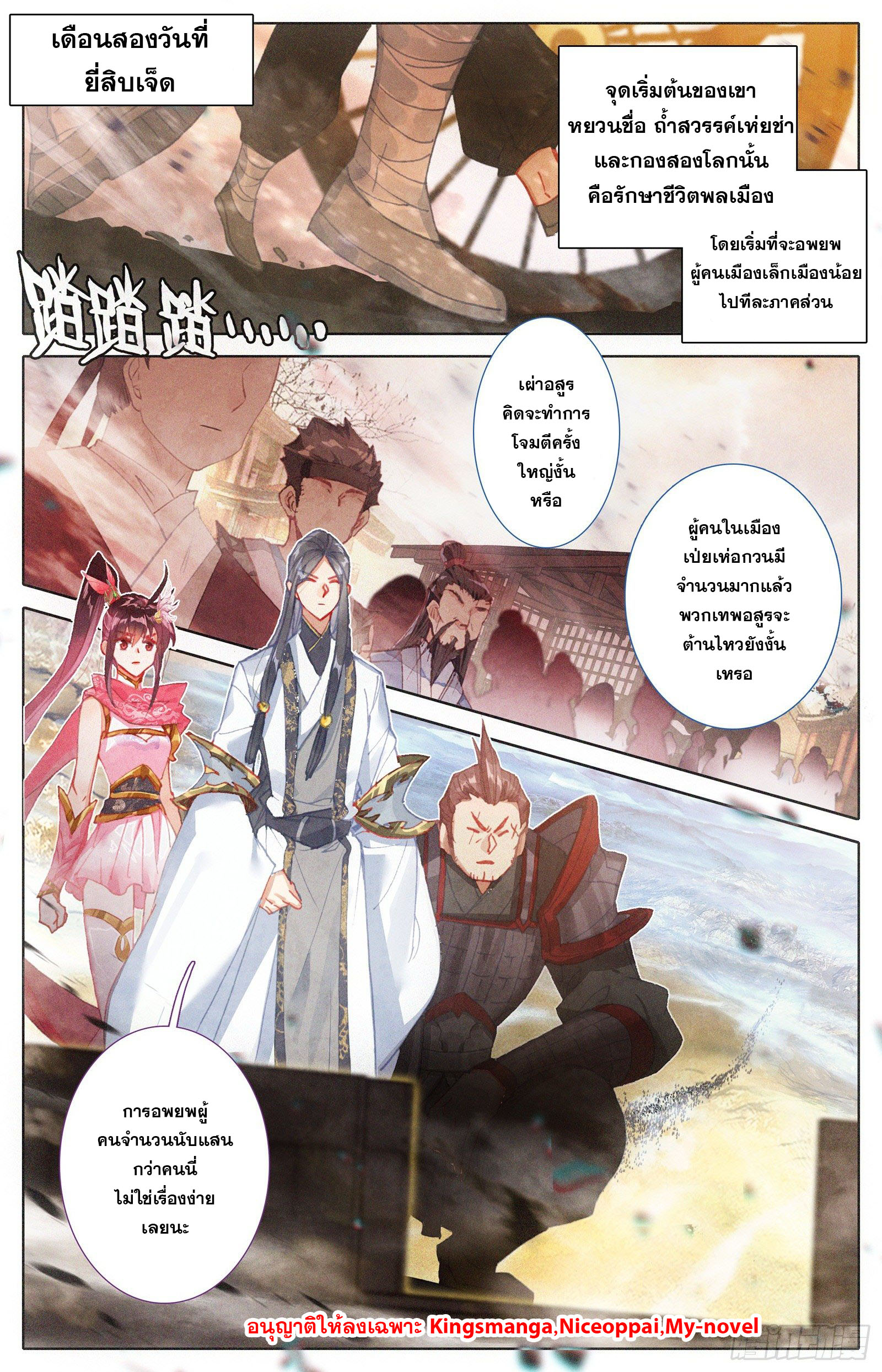 Azure Legacy (ทันจีน) ตอนที่ 102 หน้า 2