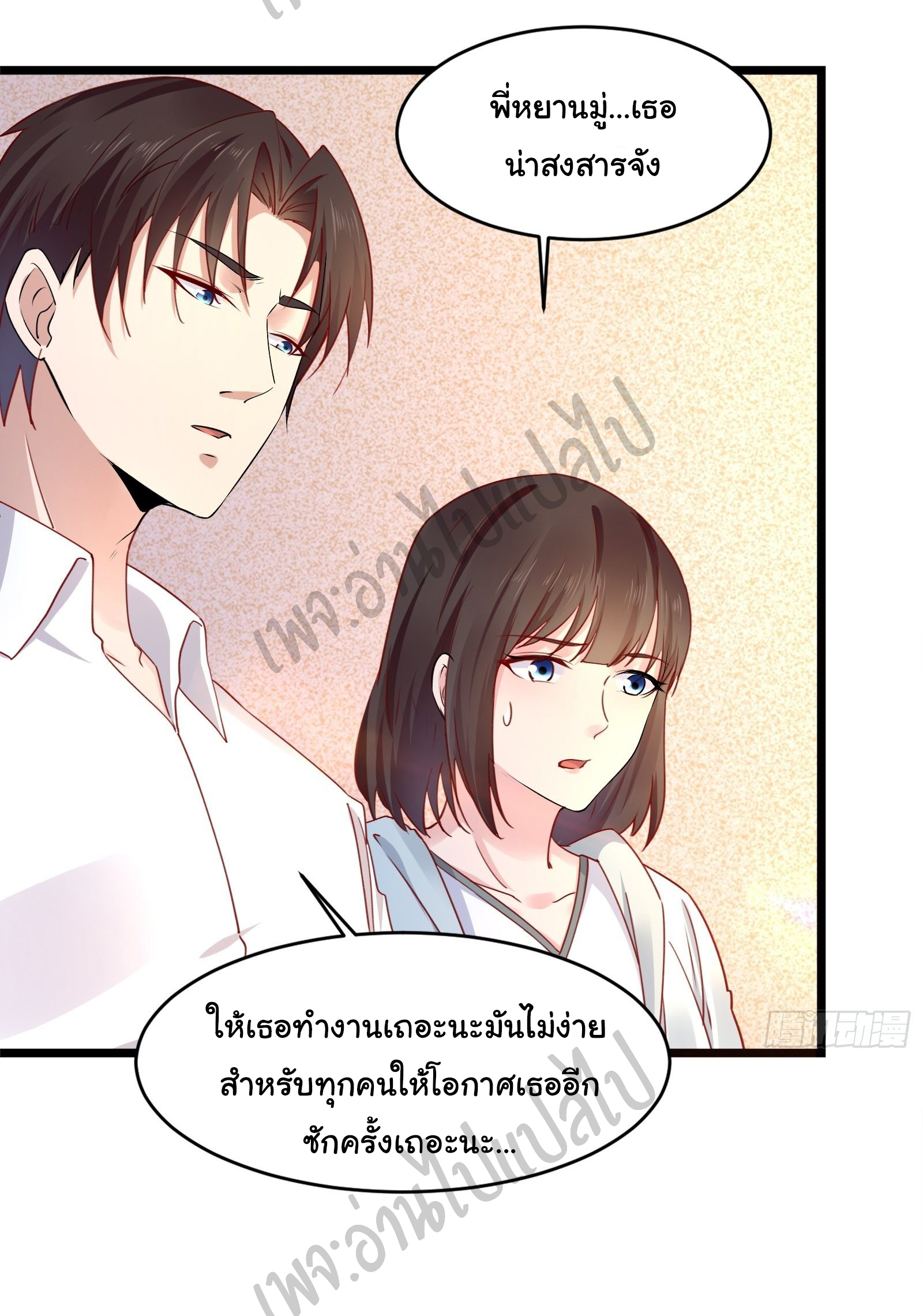 Best system Investors in the city ตอนที่ 15 หน้า 19