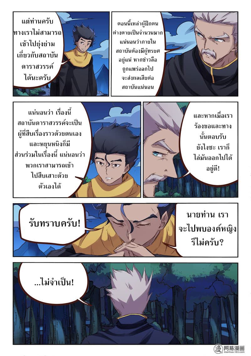 Star Martial God Techniquer ตอนที่ 73 หน้า 5