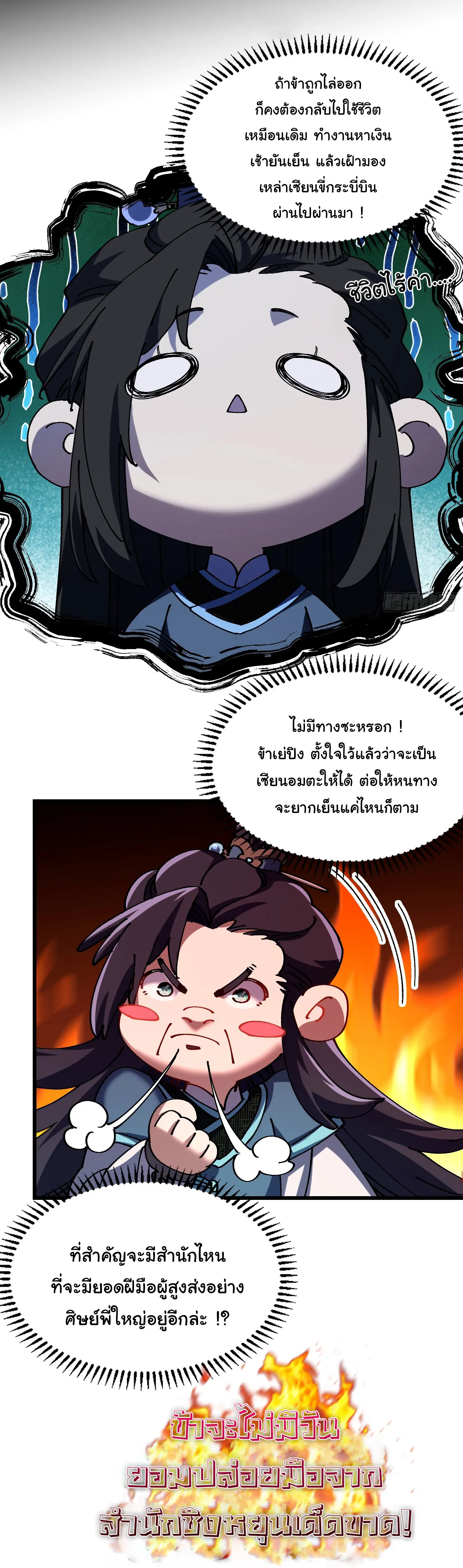 จะเป็นจักรพรรดิเทพมันจะยากซักแค่ไหน ? ( Don't Tell Me You Think Cultivating Immortality Is Difficult? ) ตอนที่ 6 หน้า 23