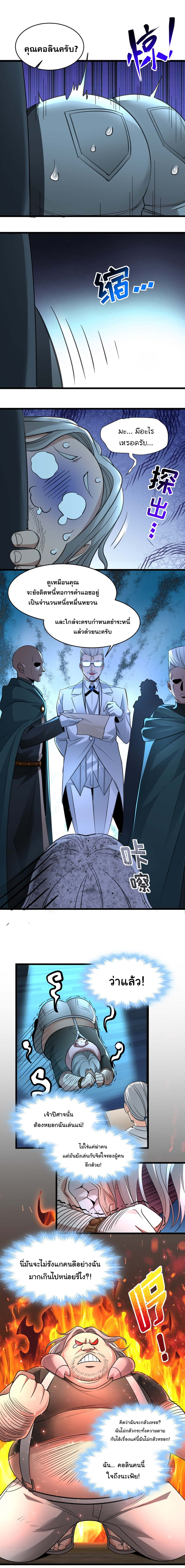 i'm really not the demon god's lackey ตอนที่ 99 หน้า 7