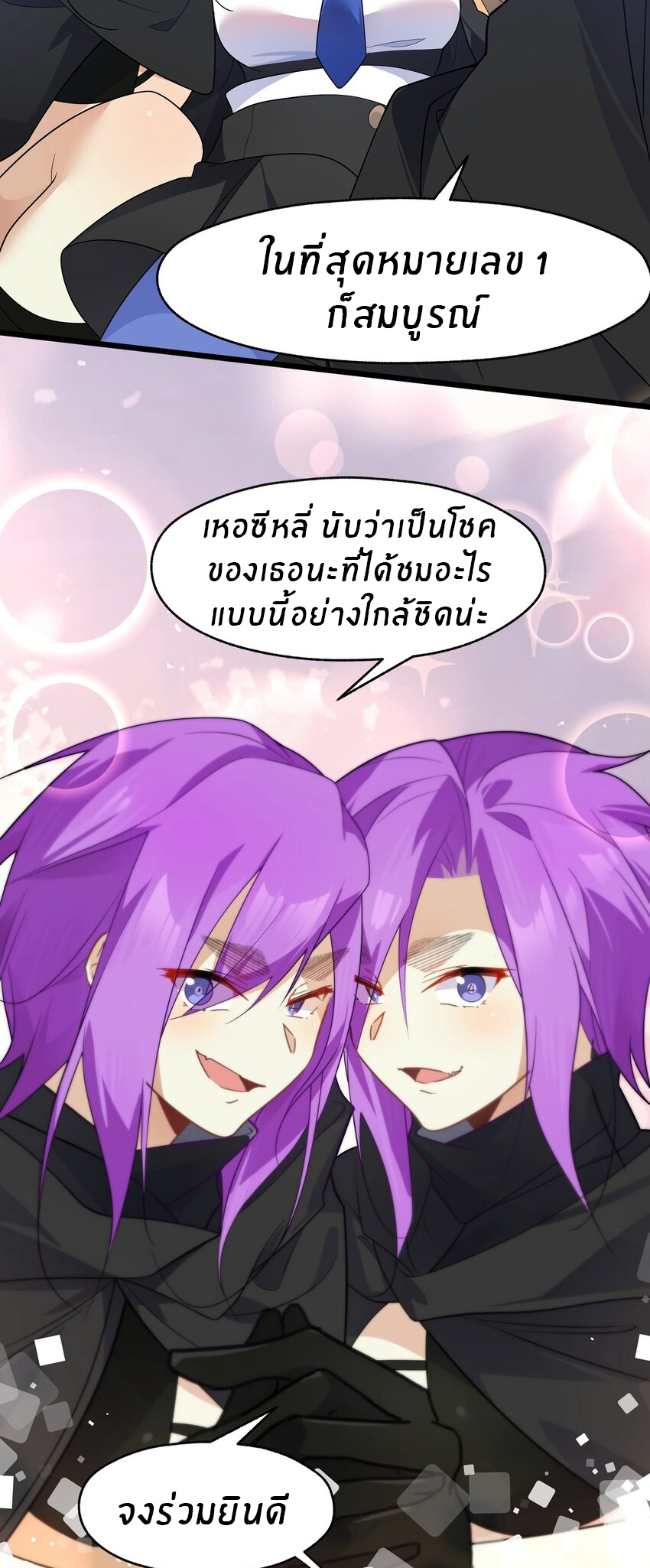Purifying the world begins with bathing ตอนที่ 35 หน้า 16