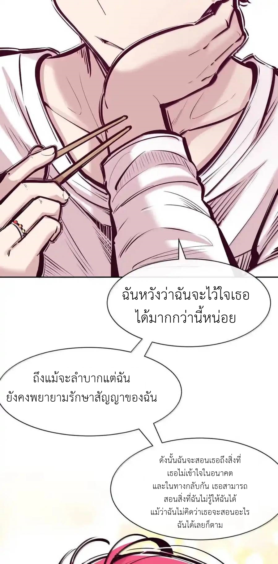 Demon x Angel can't get along! ตอนที่ 155 หน้า 71
