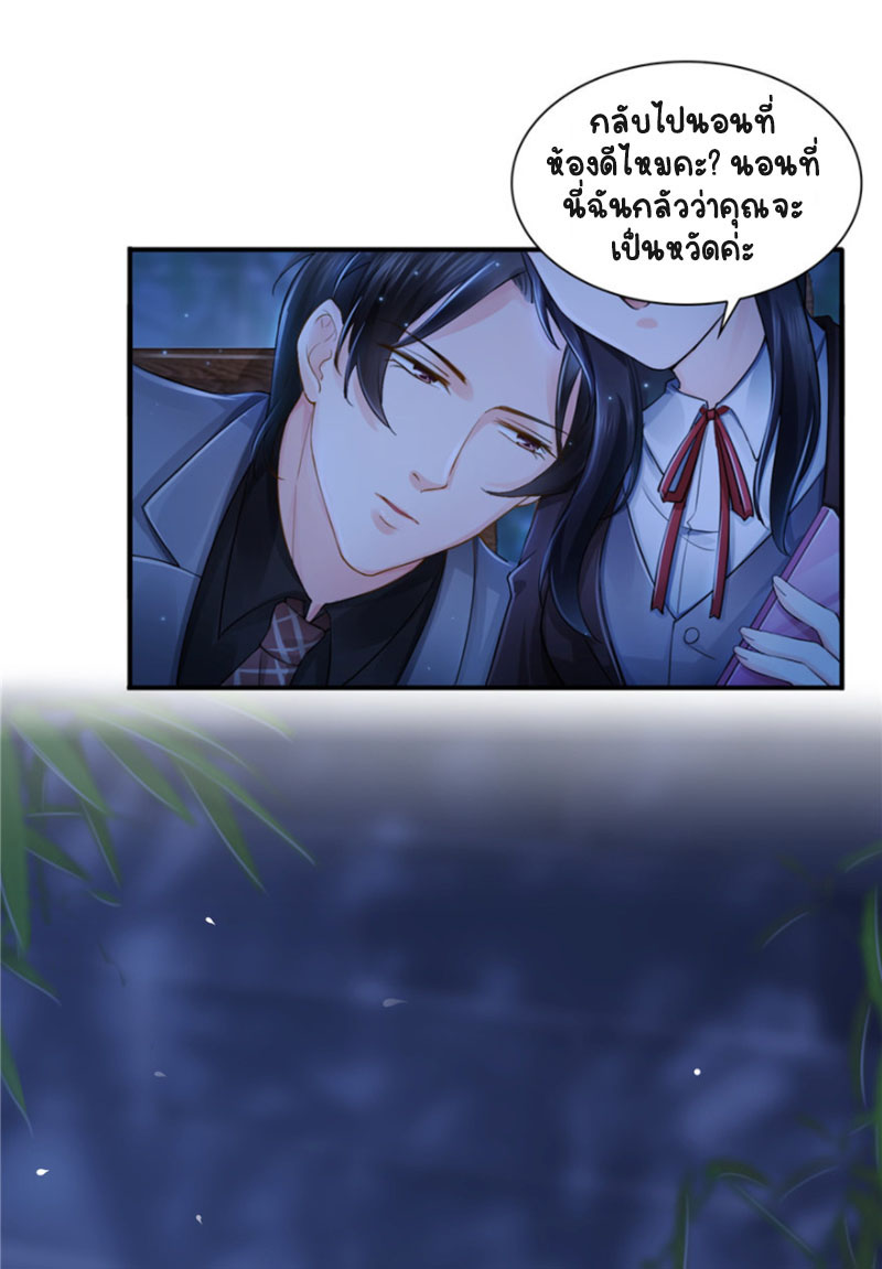 (ชนจีน)Perfect Secret Love The Bad New Wife Is a Little Sweet ตอนที่ 26 หน้า 41