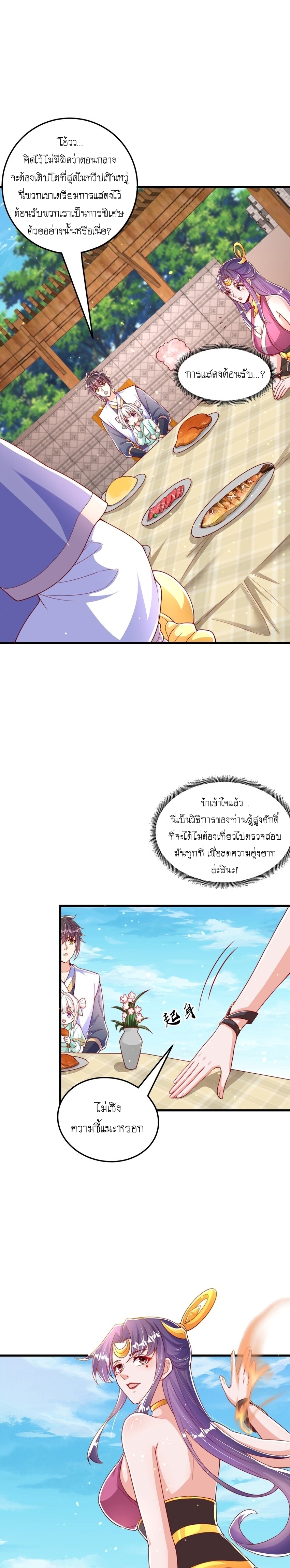 เทพก็อยากทำไร่ไถนาเหมือนกัน! (ชนจีน) ตอนที่ 68 หน้า 3