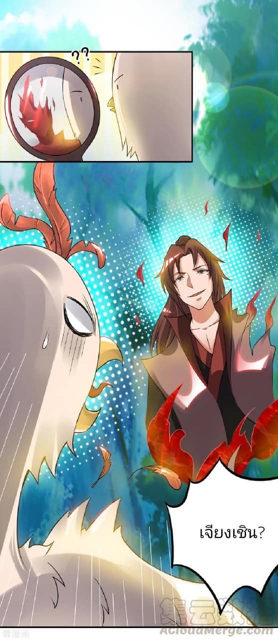 Reversal of God King ตอนที่ 53 หน้า 37