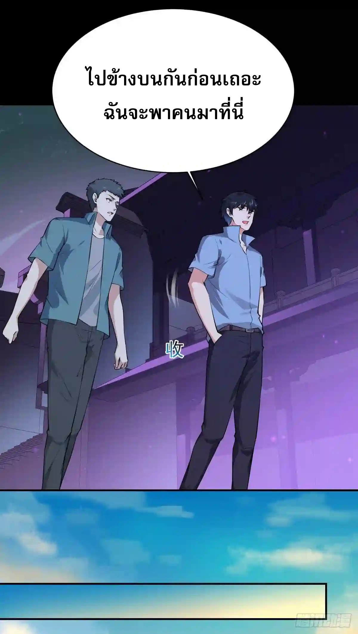Rebirth City Deity - การเกิดใหม่ของเทพเซียนแห่งนคร ตอนที่ 15 หน้า 34