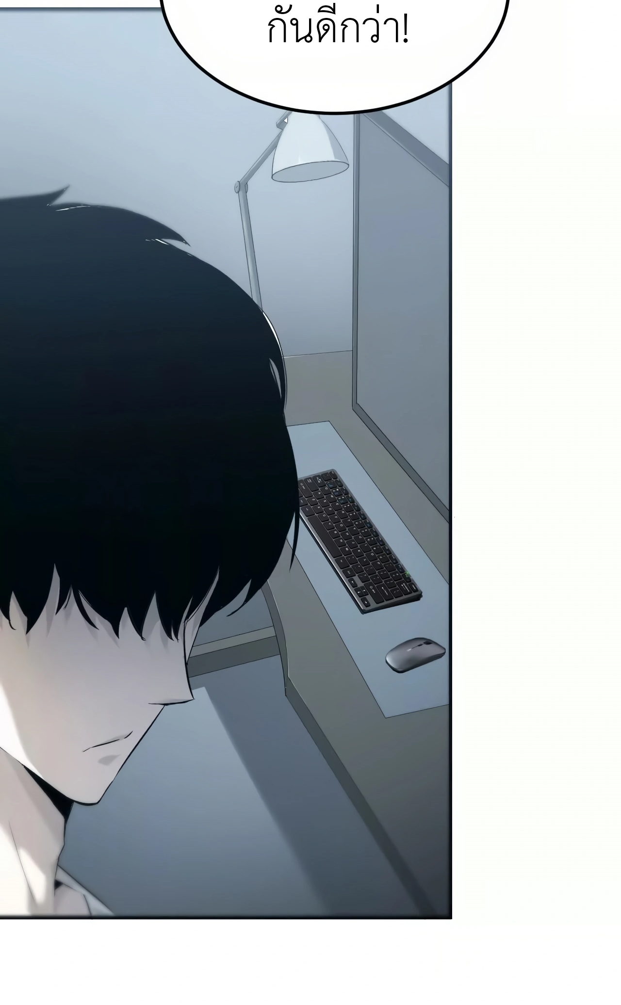 ยอดคน ณ โลกออนไลน์ ตอนที่ 3 หน้า 40