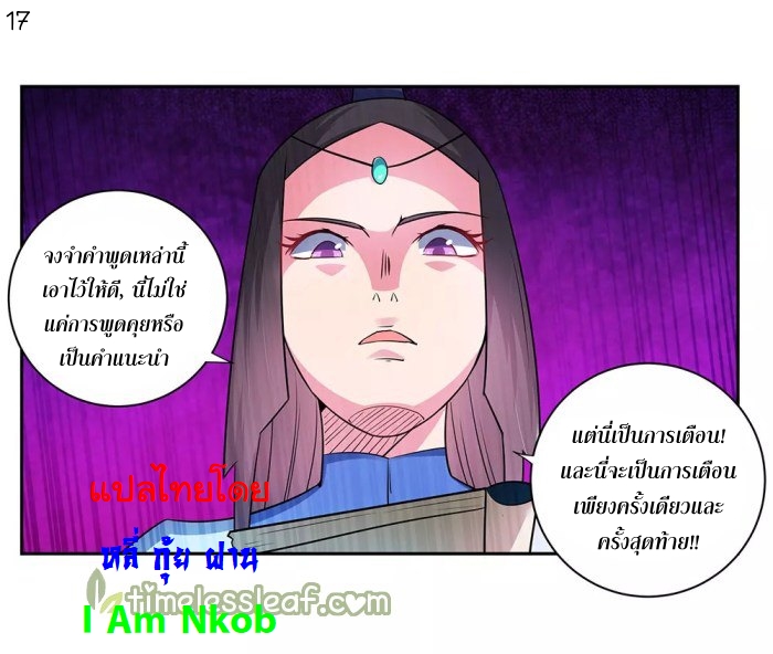 Above All Gods เทพยุทธเหนือเทวะ ตอนที่ 31 หน้า 18