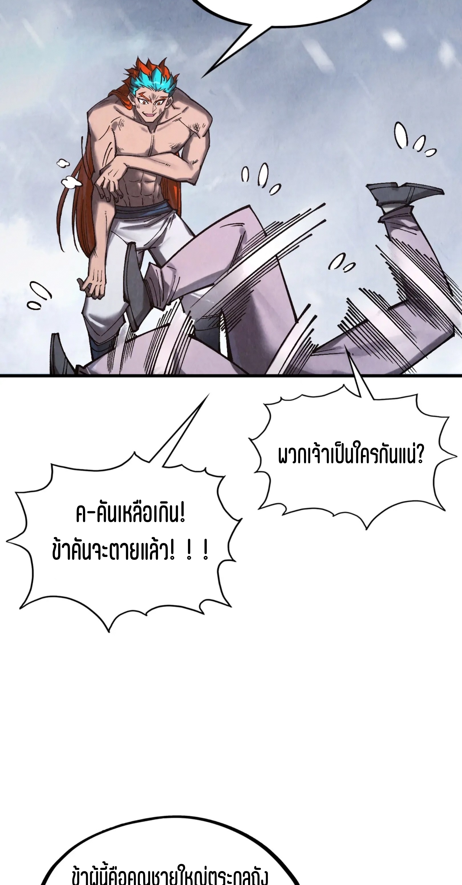 มหาเทพนิรันดร์กาล ตอนที่ 260 หน้า 39