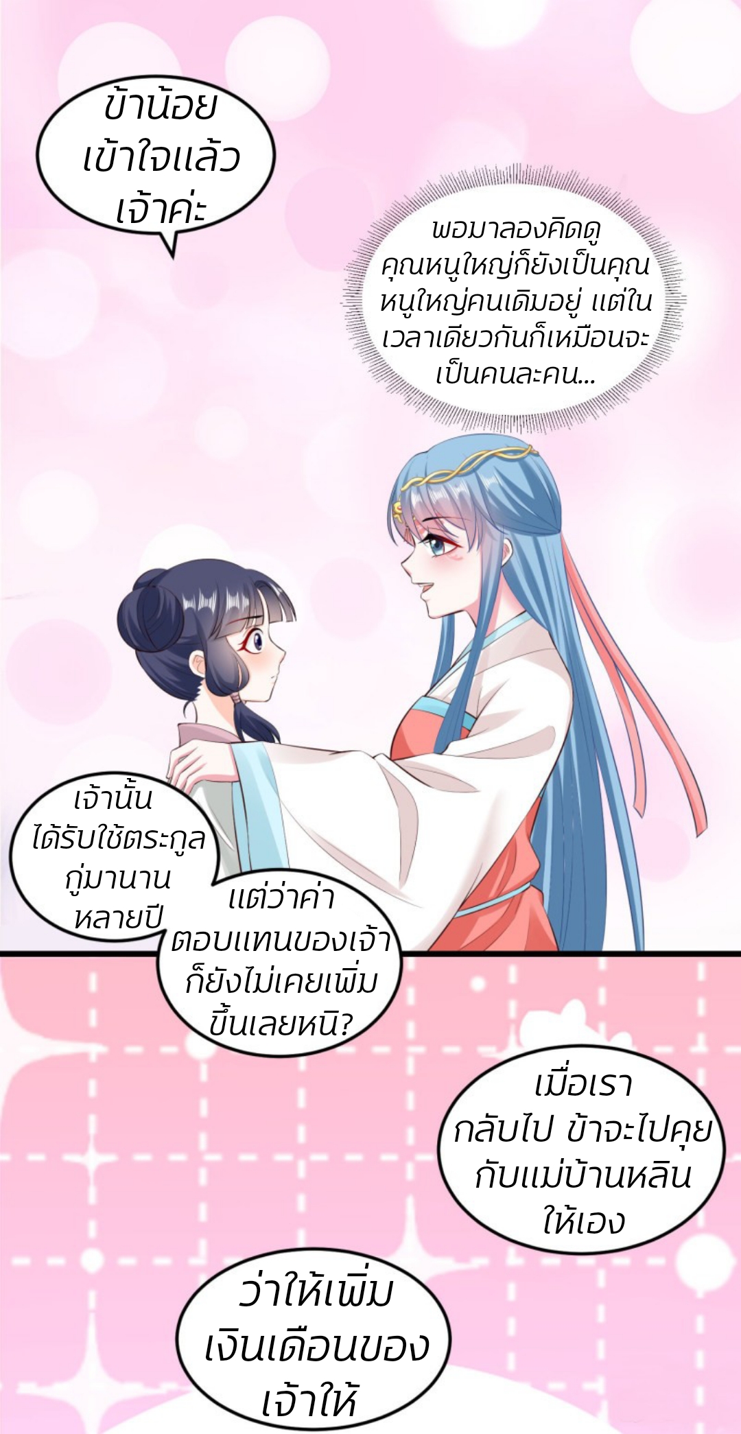 คุณหนูใหญ่แพทย์พิษมรณะ ตอนที่ 15 หน้า 20