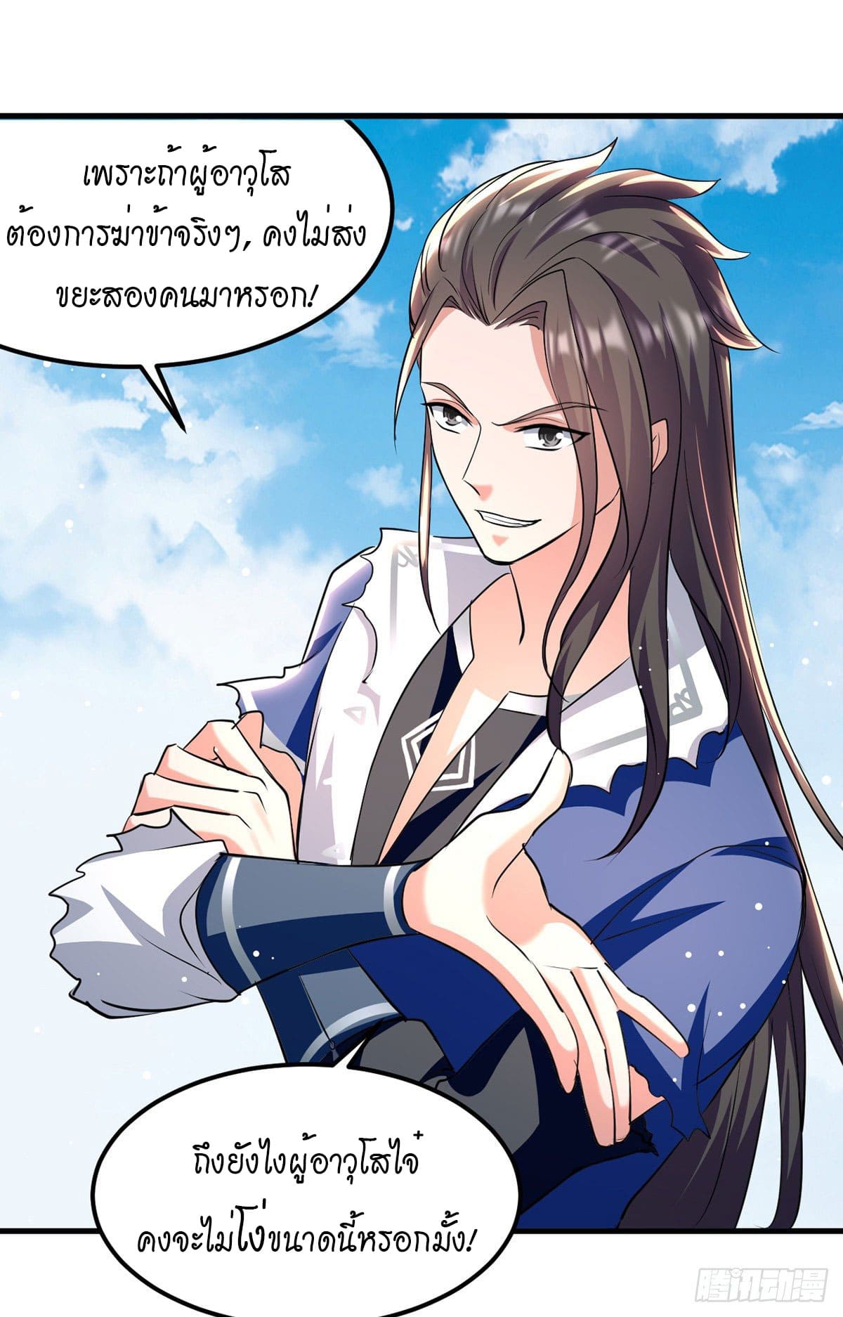 Peerless Martial Spirit ตอนที่ 42 หน้า 19