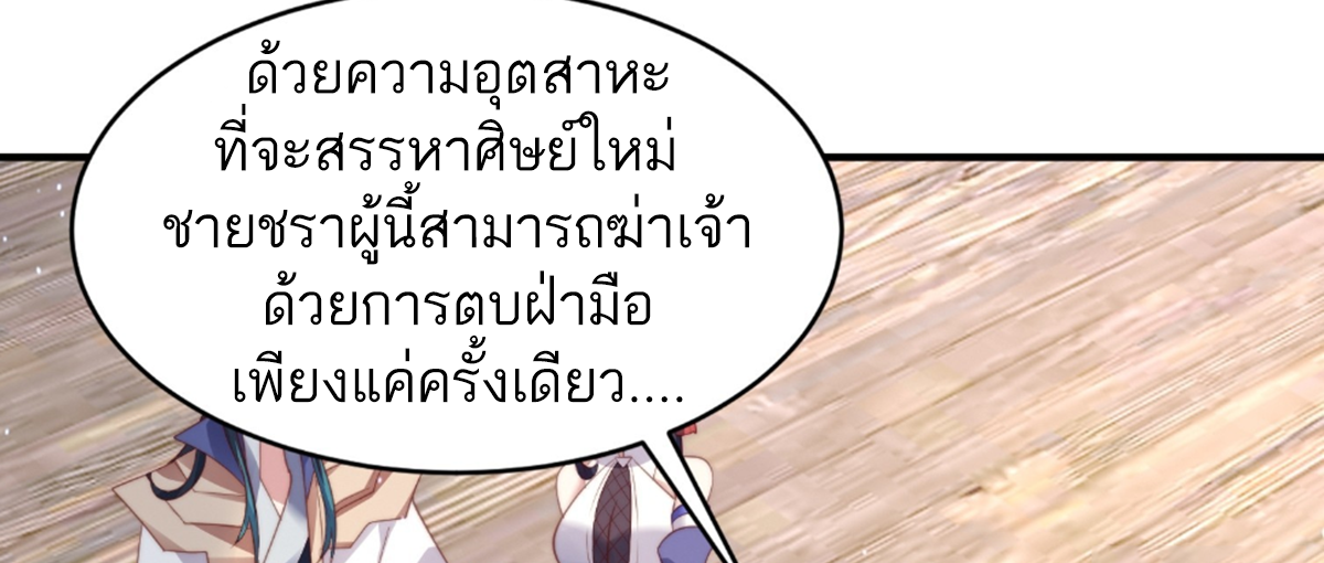 ซวยแล้วข้าโดนตามล่าจากศิษย์ในสำนัก ตอนที่ 21 หน้า 66