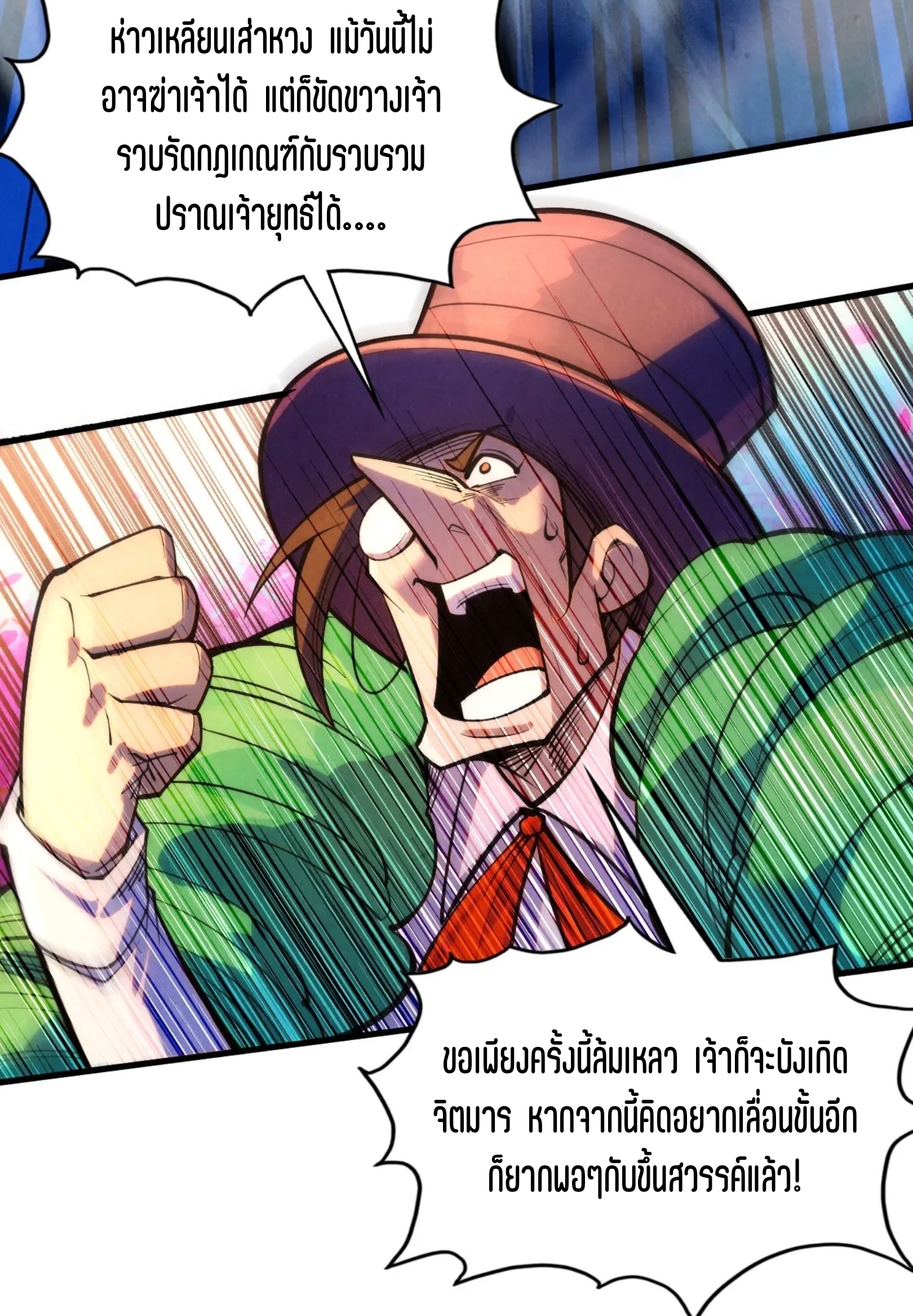 มหาเทพนิรันดร์กาล ตอนที่ 286 หน้า 56
