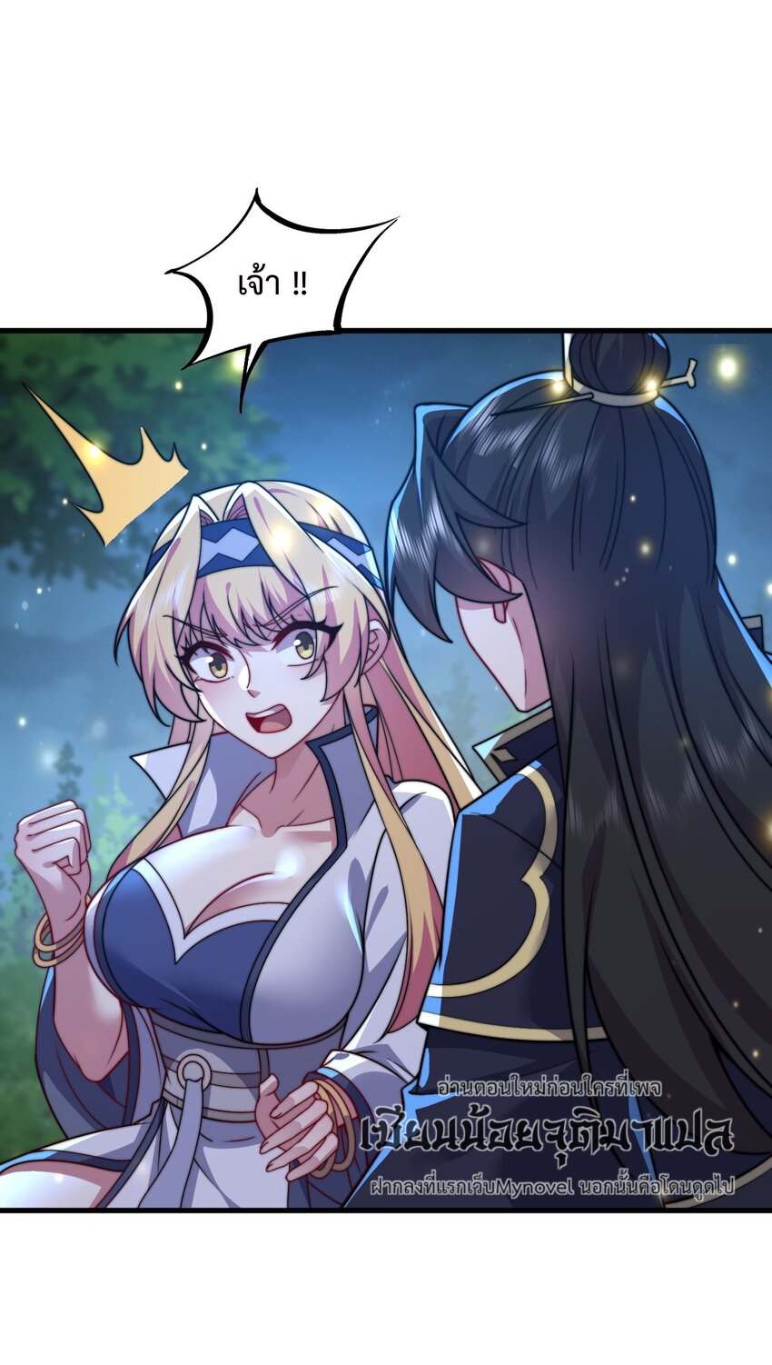 (ชนจีน) อาจารย์จอมวายร้ายกับลูกศิษย์ผู้อยู่ยงคงกระพัน ตอนที่ 92 หน้า 7