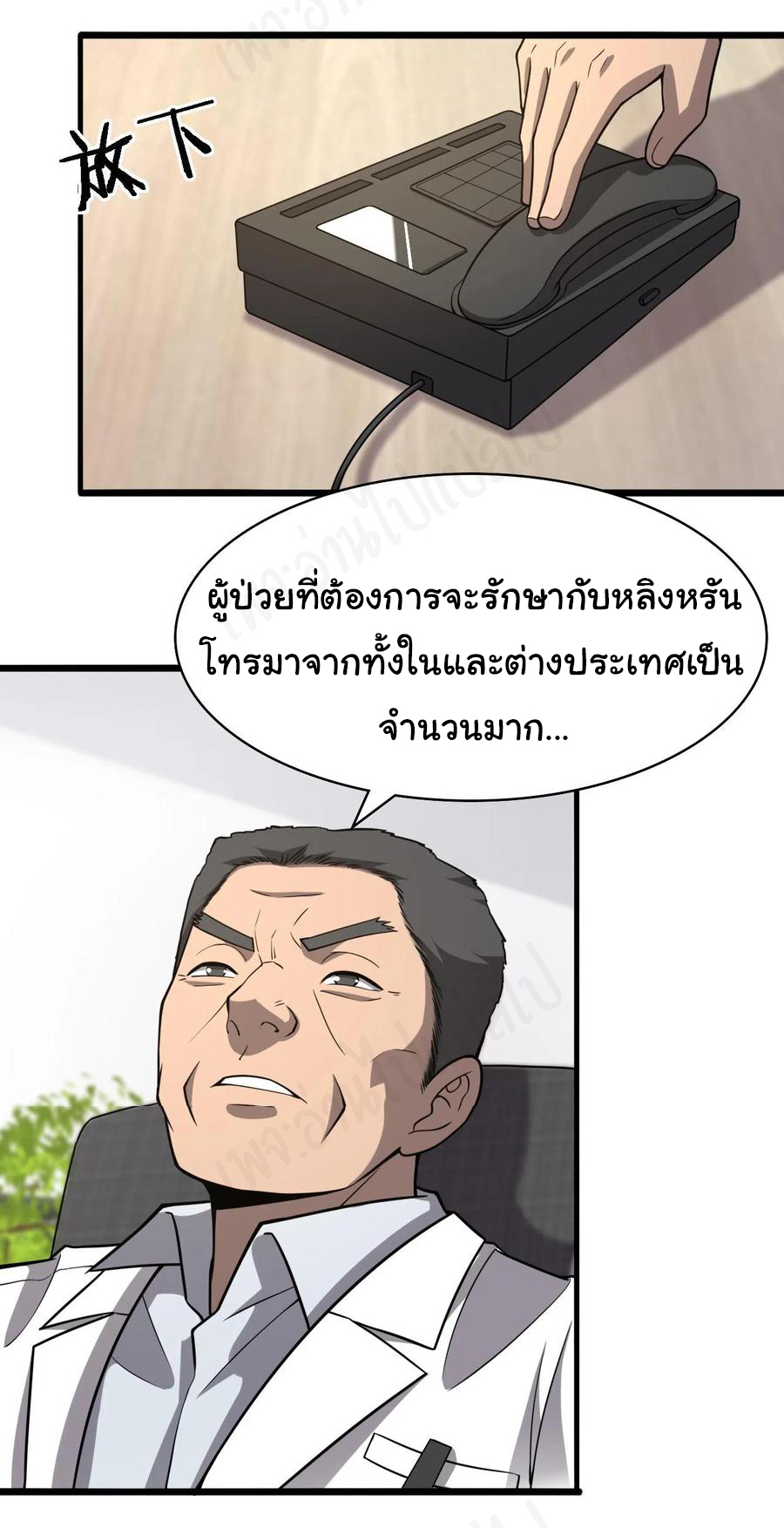 สุดยอดระบบของหมอหลิงหรัน ตอนที่ 117 หน้า 25