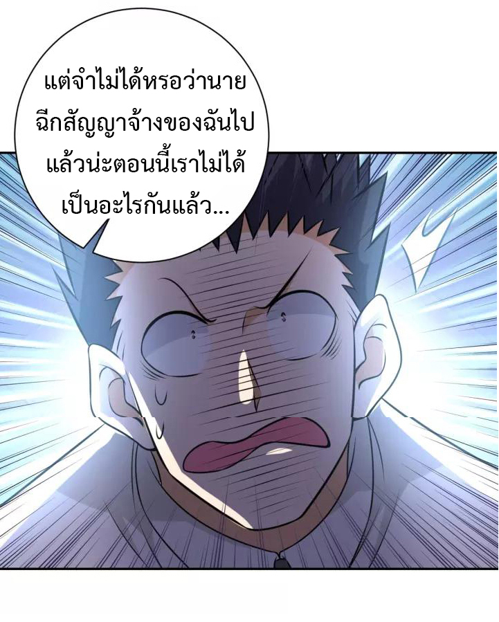 Apocalyptic Super System ตอนที่ 48 หน้า 19