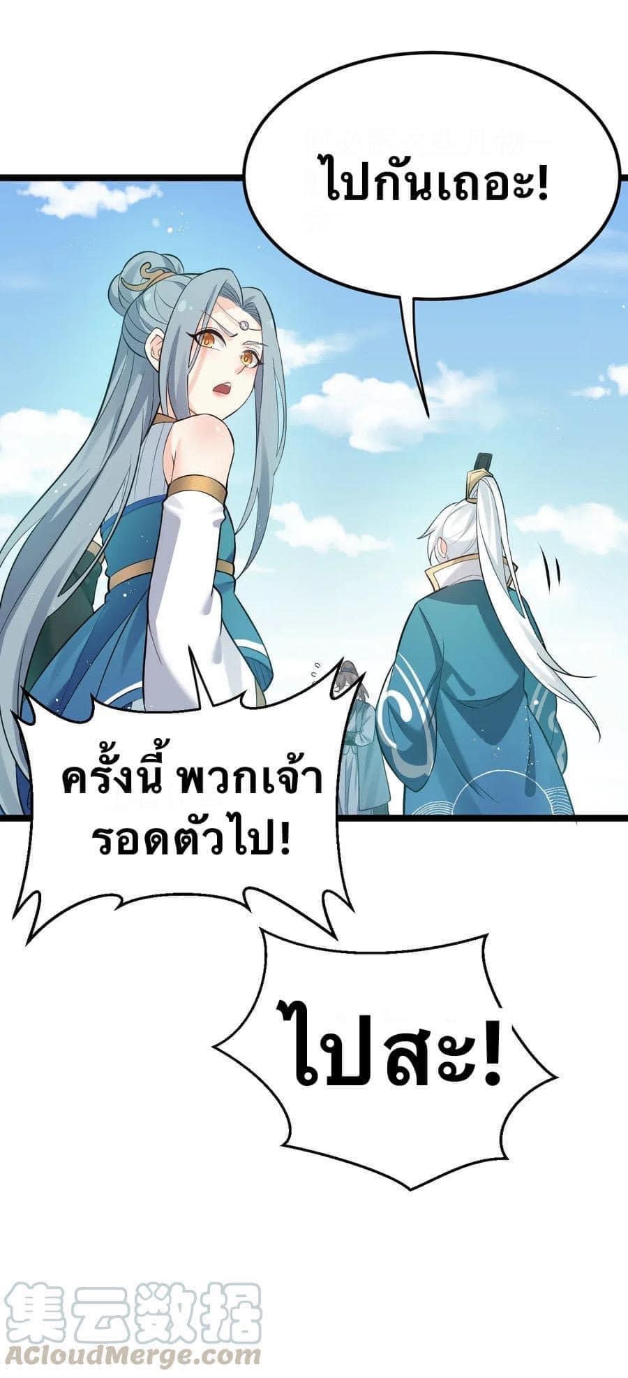 มหาบุรุษ ในตำนาน ตำนานที่หลับใหล (ศิษย์เบิ้มๆ) ตอนที่ 29 หน้า 5