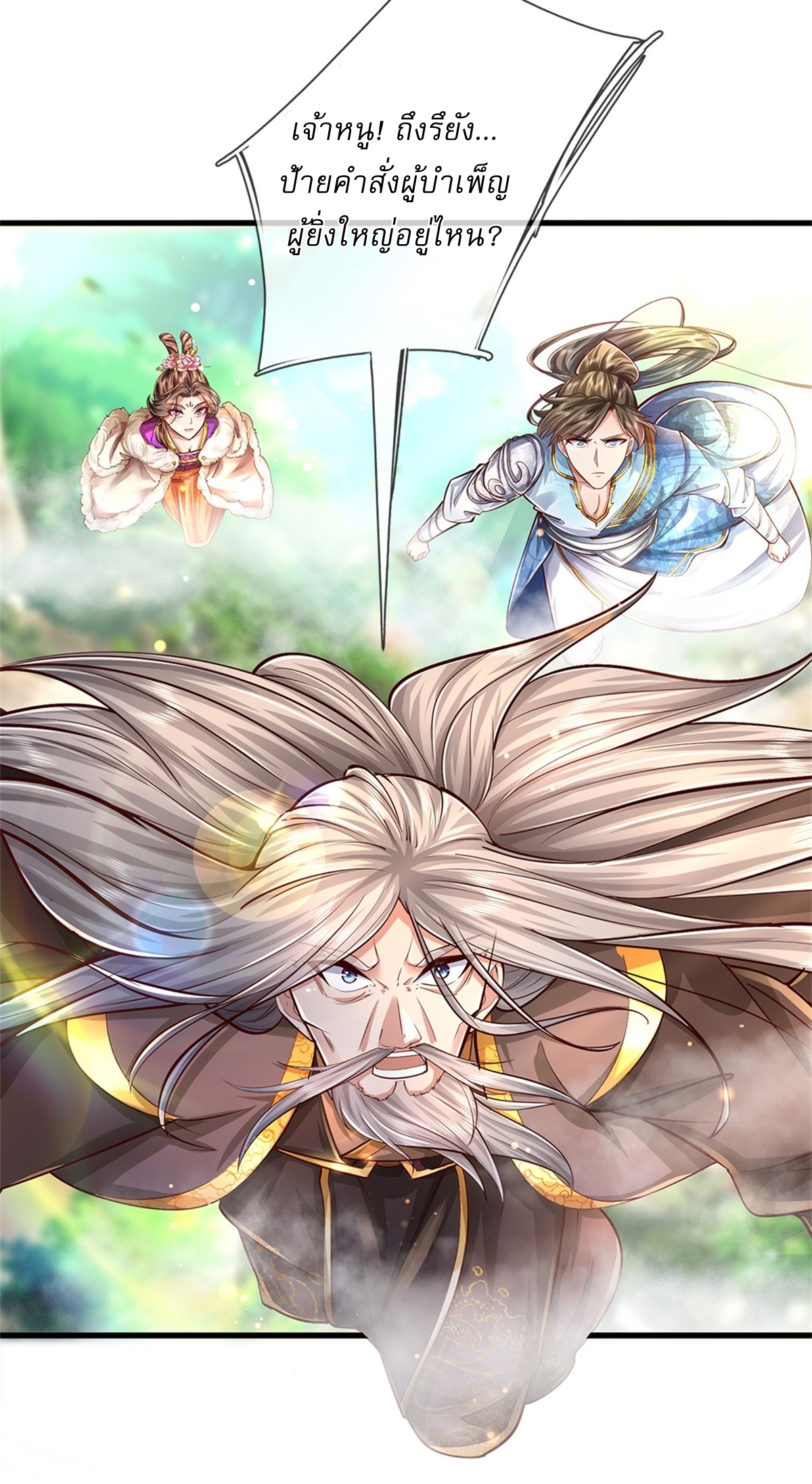 I Can Change The Timeline of Everything เกิดใหม่ในต่างโลก พร้อมระบบโกงเวลาสุดเกรียน ตอนที่ 58 หน้า 6