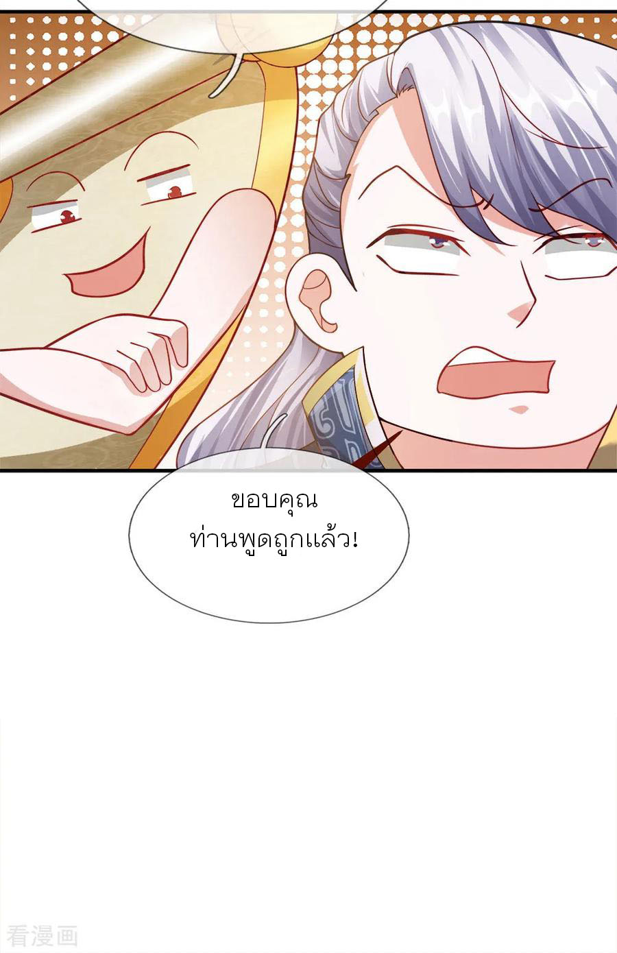 Shura Sword Sovereign ตอนที่ 131 หน้า 6