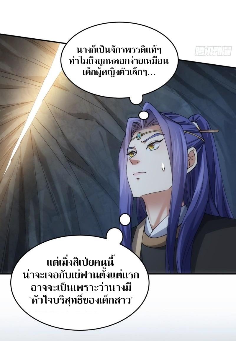 ข้าแค่ไม่เล่นไพ่ตามเกม ตอนที่ 142 หน้า 18