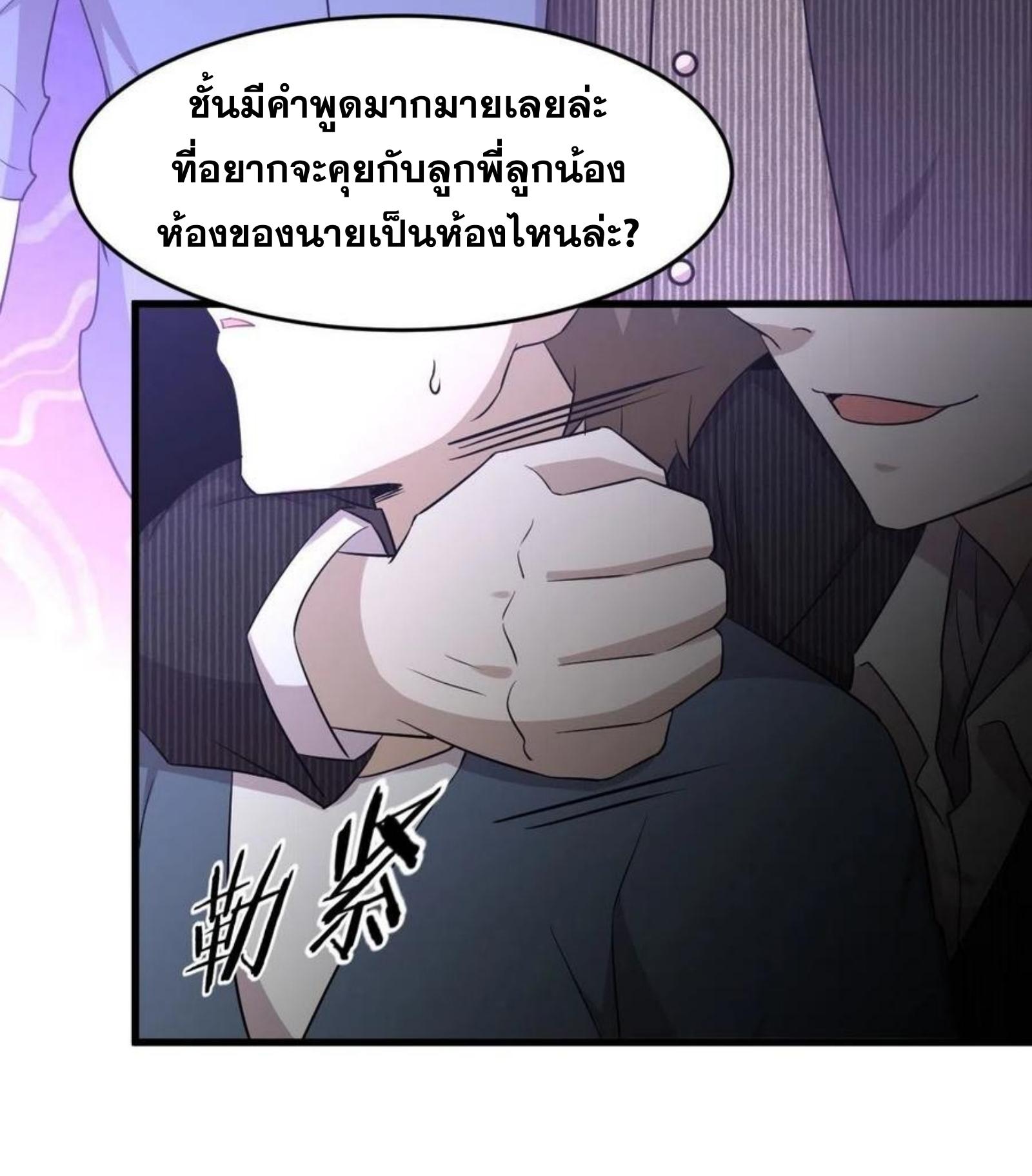 Immortal Swordsman in The Reverse World ข้าเซียนกระบี่ไม่เกาะสตรี ตอนที่ 186 หน้า 21