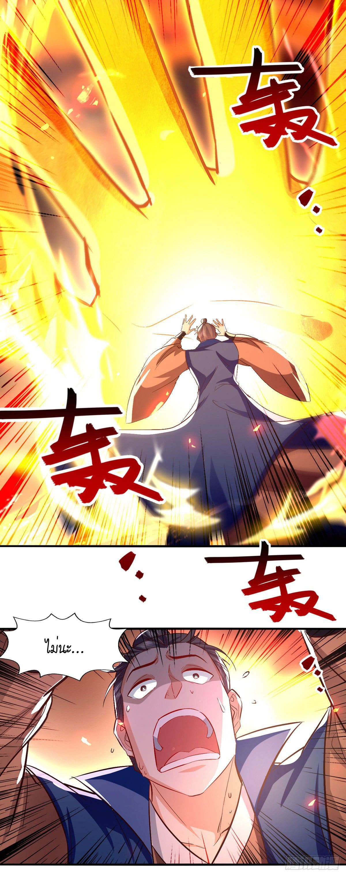 Peerless Martial Spirit ตอนที่ 93 หน้า 11