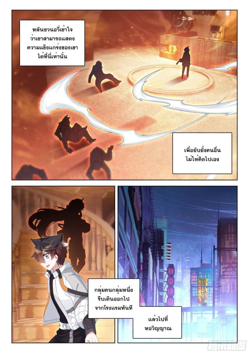 Soul Land IV – The Ultimate Combat มหาศึกการต่อสู้ ตอนที่ 174 หน้า 10