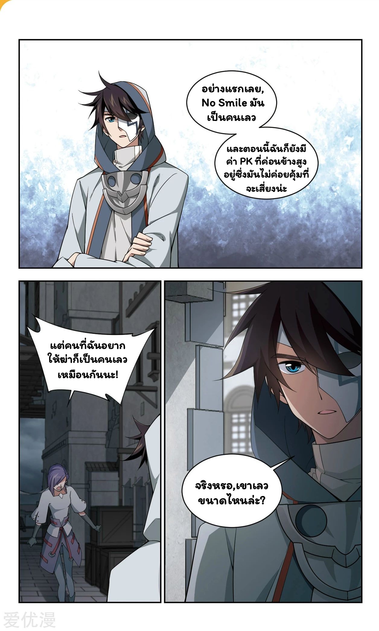 จอมเวทย์กังฟู ตอนที่ 47 หน้า 5