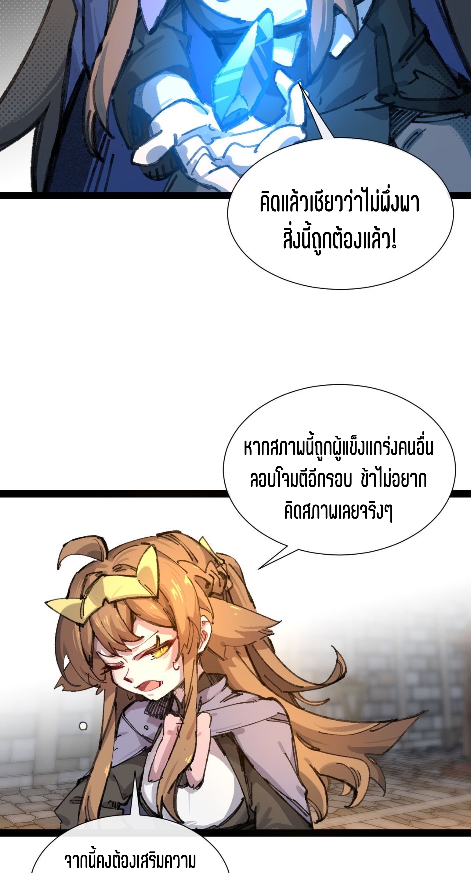 เจ้าหญิงไร้ค่า LV999 ตอนที่ 8 หน้า 37