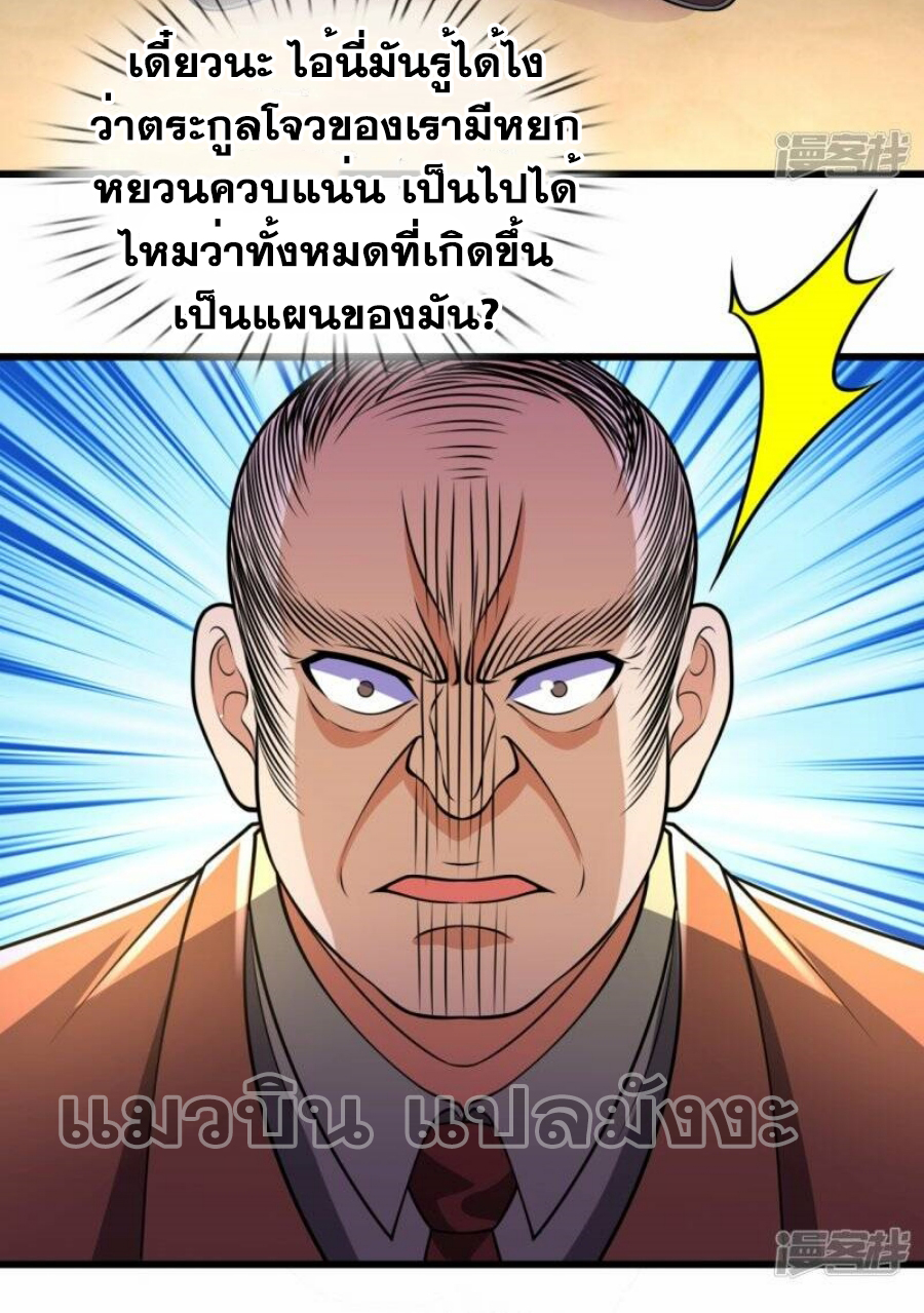 นครเซียนแห่งผู้ต่อต้านสวรรค์ ตอนที่ 235 หน้า 6