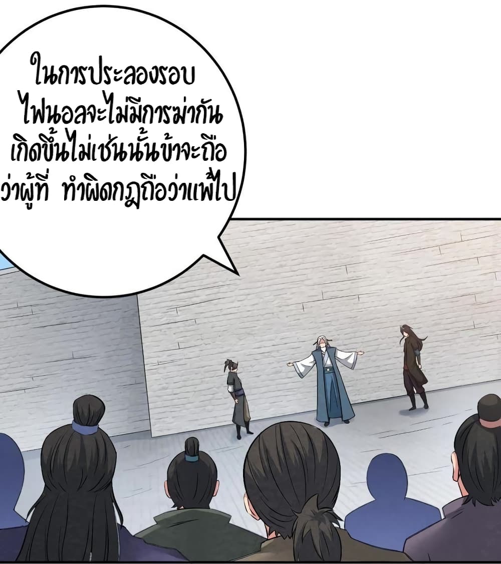 Devouring Eternity ตอนที่ 18 หน้า 28