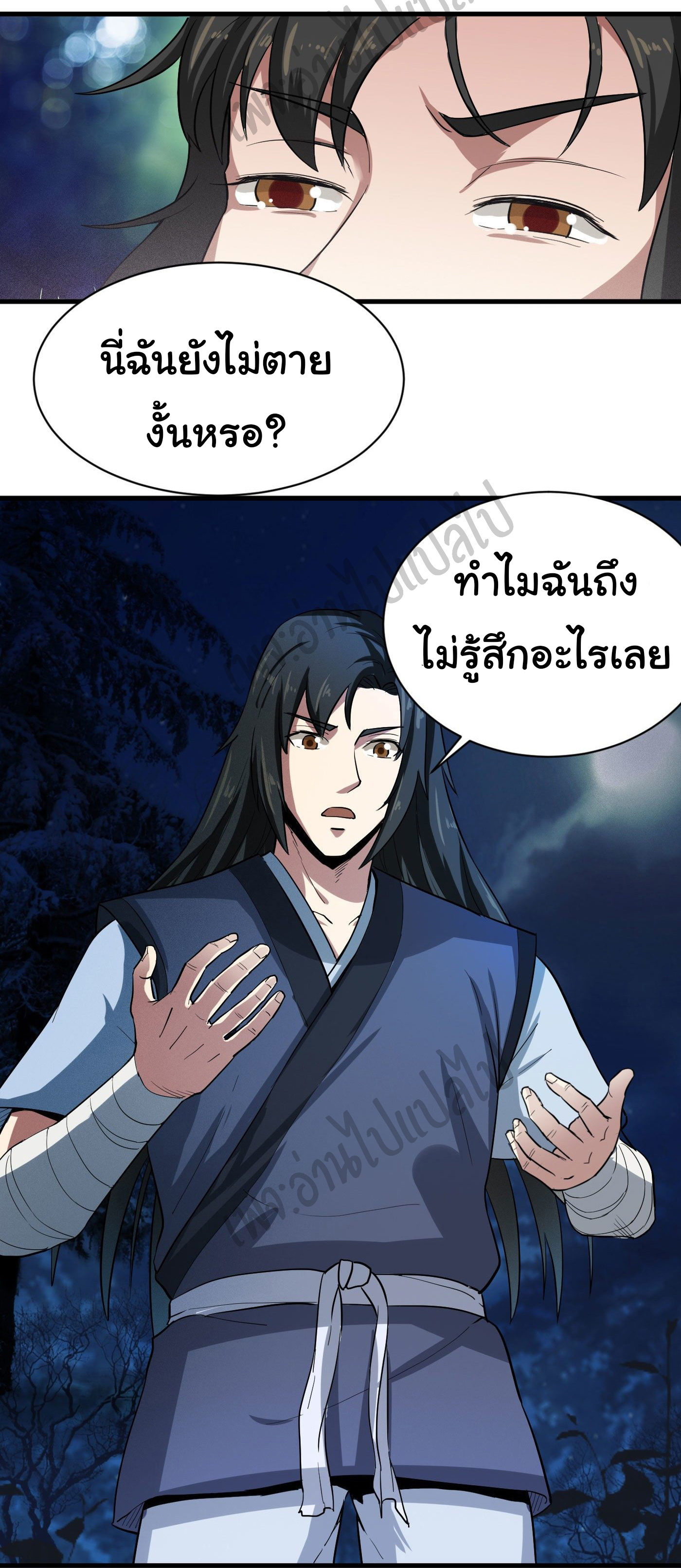 Valkyrie Supreme ตอนที่ 26 หน้า 7