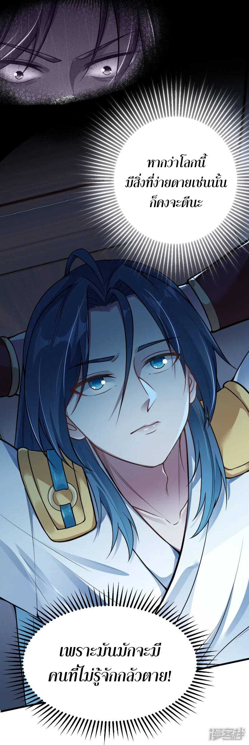 จักรพรรดิกระบี่เกิดใหม่ในร่างลูกเขย ตอนที่ 13 หน้า 24