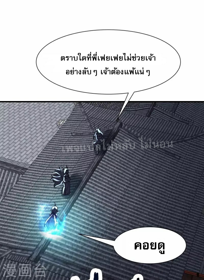 ฮาเร็มของข้ามีแต่ลูกศิษย์หญิงทั้งนั้น ตอนที่ 65 หน้า 17