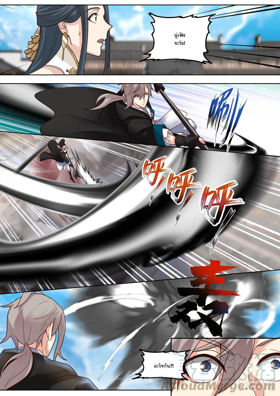 เทพสายฟ้า ราชาสงคราม ตอนที่ 397 หน้า 9