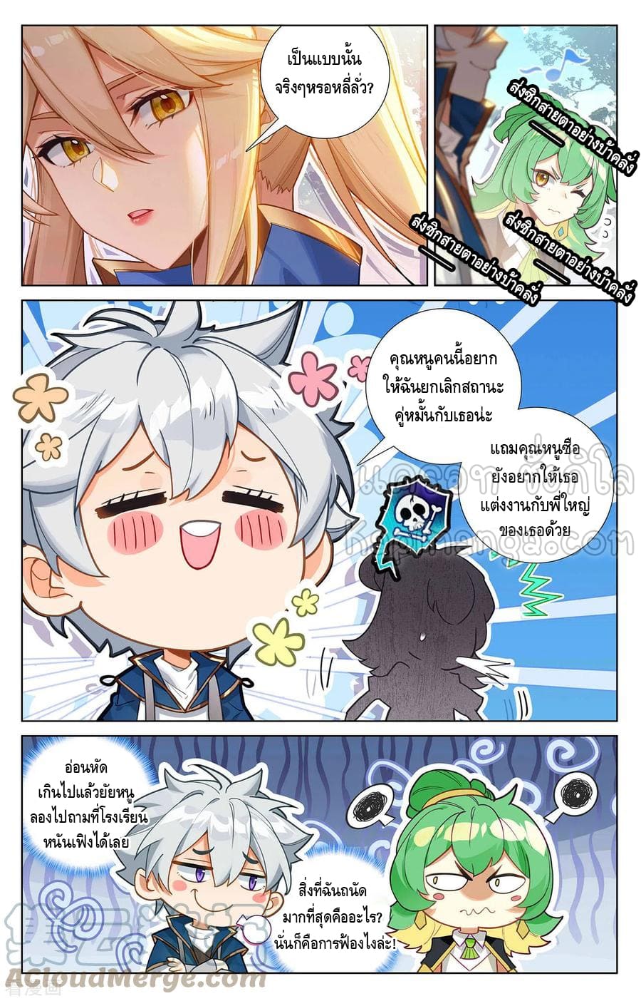 Absolute resonance ตอนที่ 92 หน้า 17