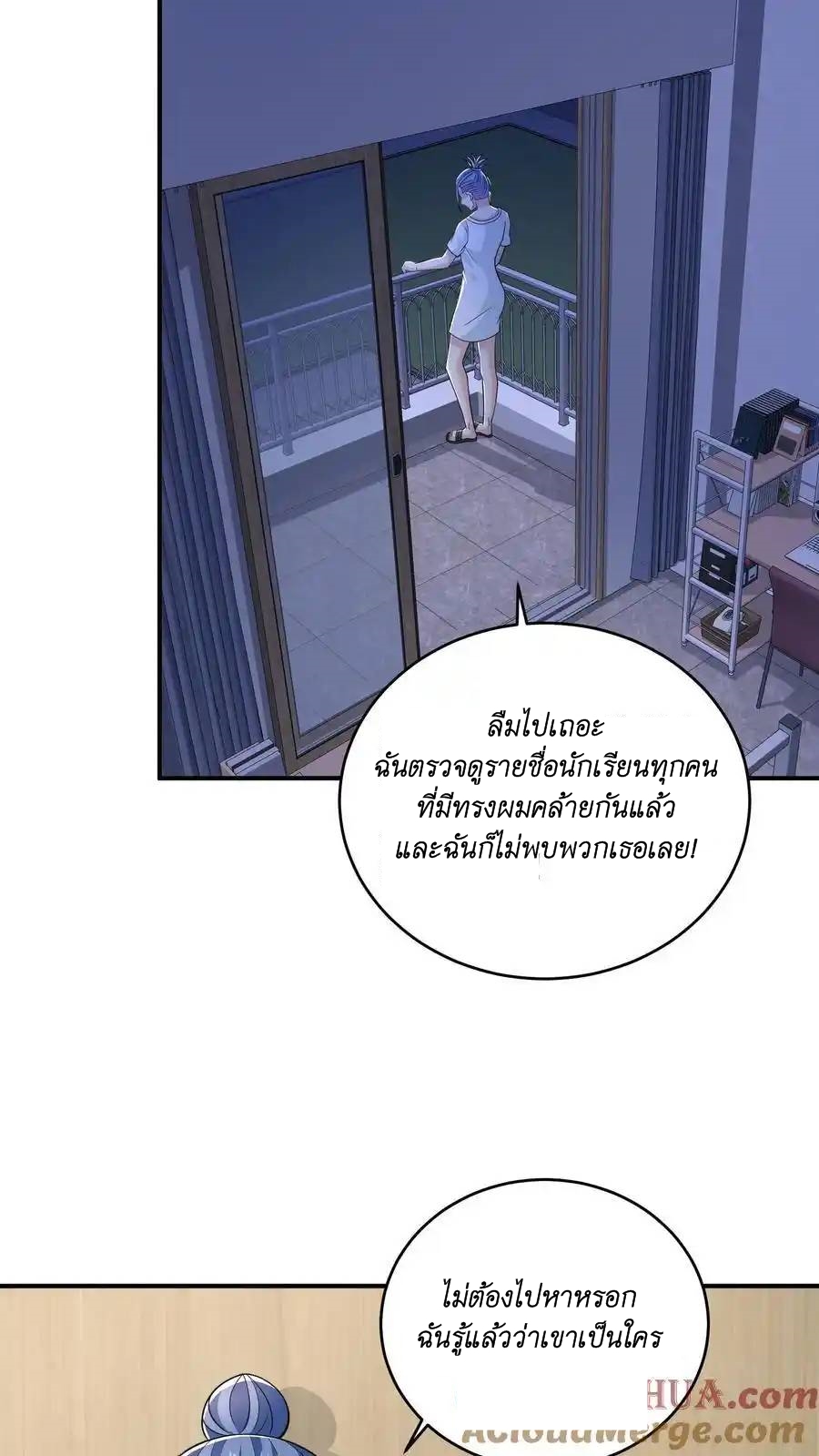 I Accidentally Became Invincible While Studying With My Sister ตอนที่ 51 หน้า 23