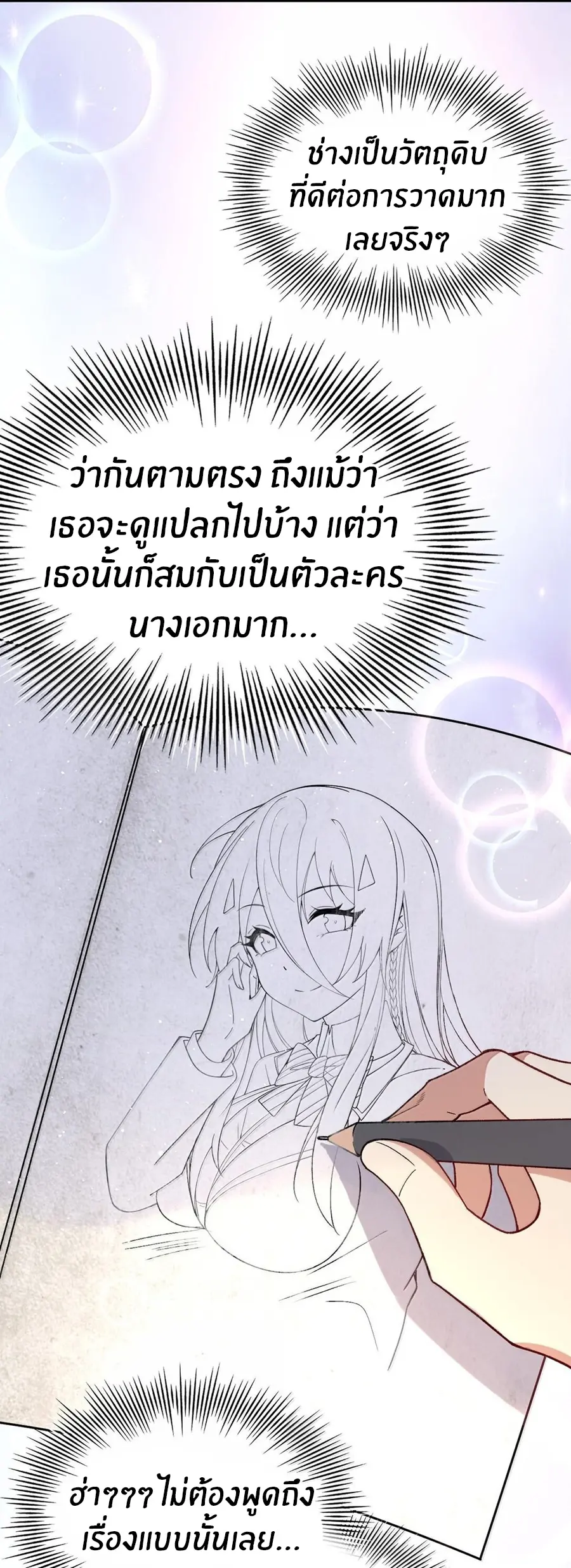 Immortal Me And Eldritch Wife ตอนที่ 64 หน้า 23