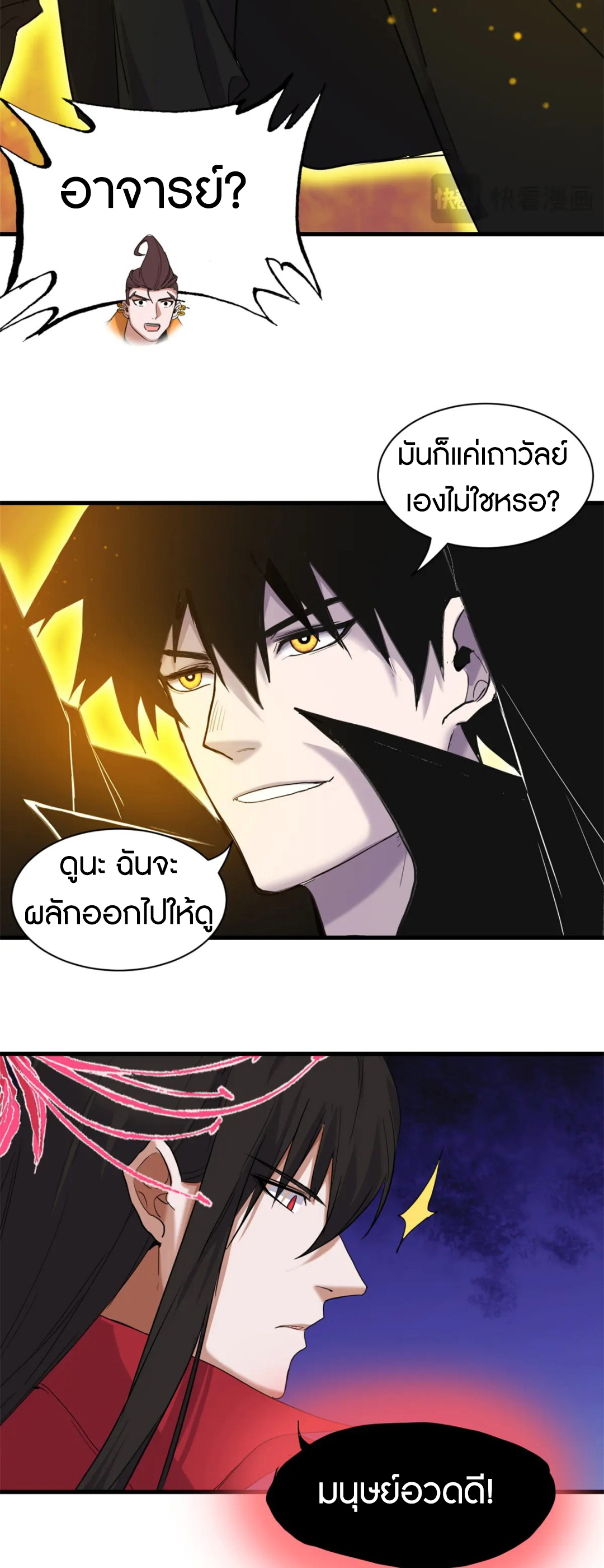 โคตรเทพร้านสัตว์อสูร ตอนที่ 150 หน้า 17