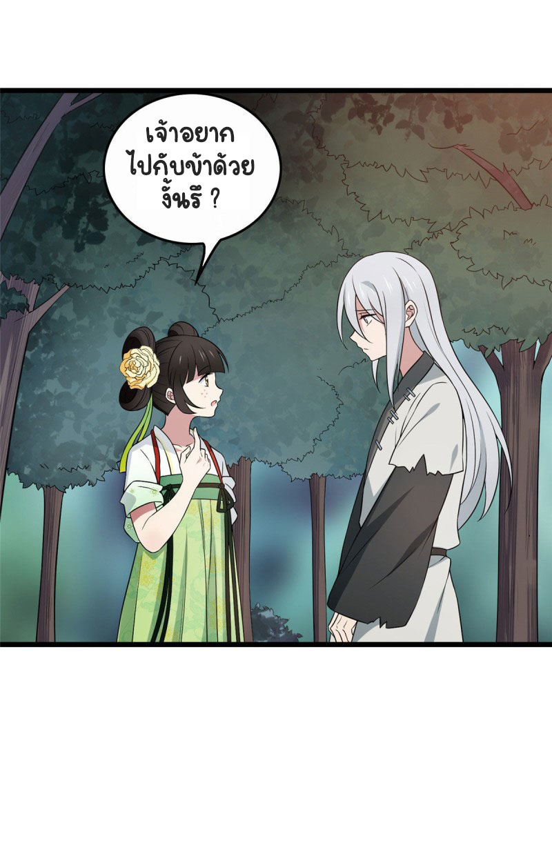 ปิ๊งรักทรราชจอมลวง ตอนที่ 11 หน้า 2