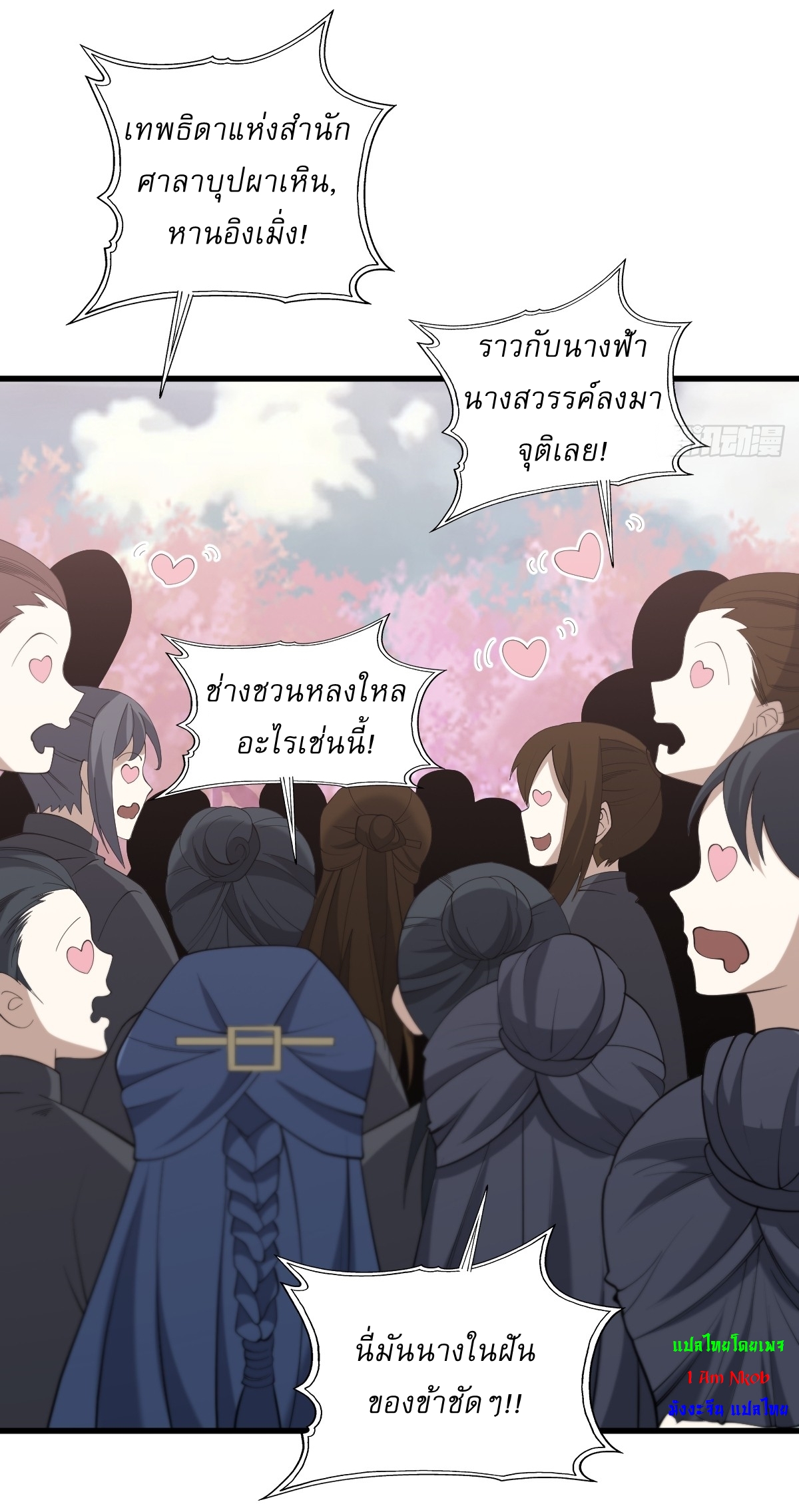 เก็บตัวร้อยปี จากนี้พี่ขอเทพ! INVINCIBLE AFTER A HUNDRED YEARS OF SECLUSION ตอนที่ 90 หน้า 30
