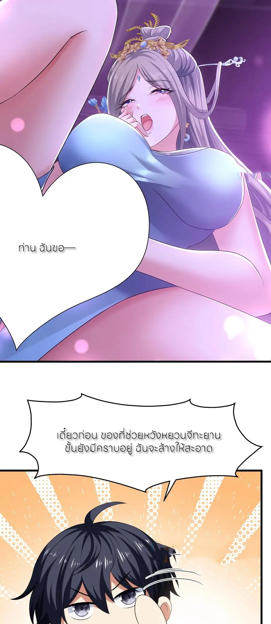 ตายในเกม เกิดใหม่ในร่างราชาปีศาจ ตอนที่ 116 หน้า 15