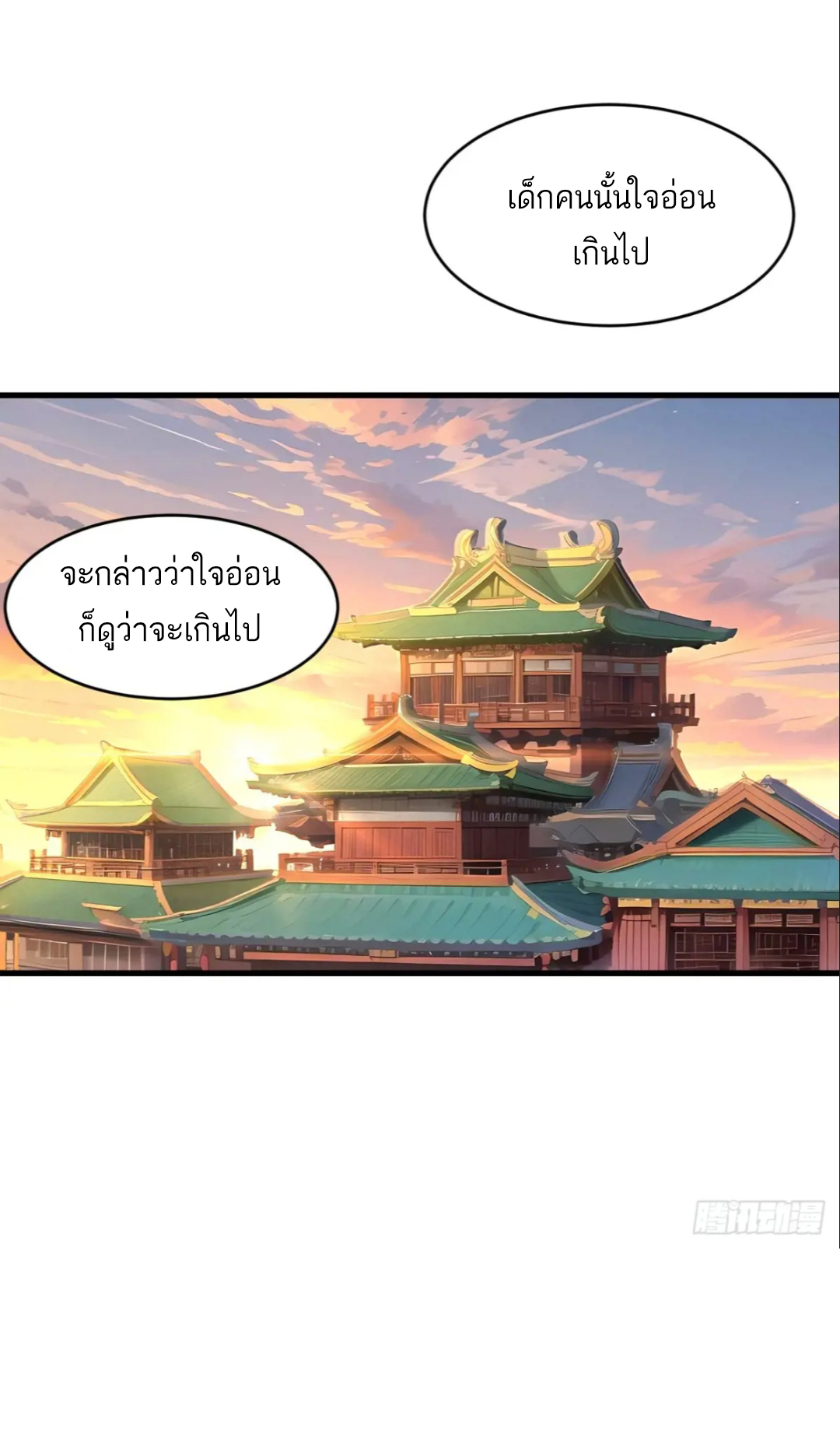 กำเนิดร่างเทวะบรรพกาล ตอนที่ 24 หน้า 27